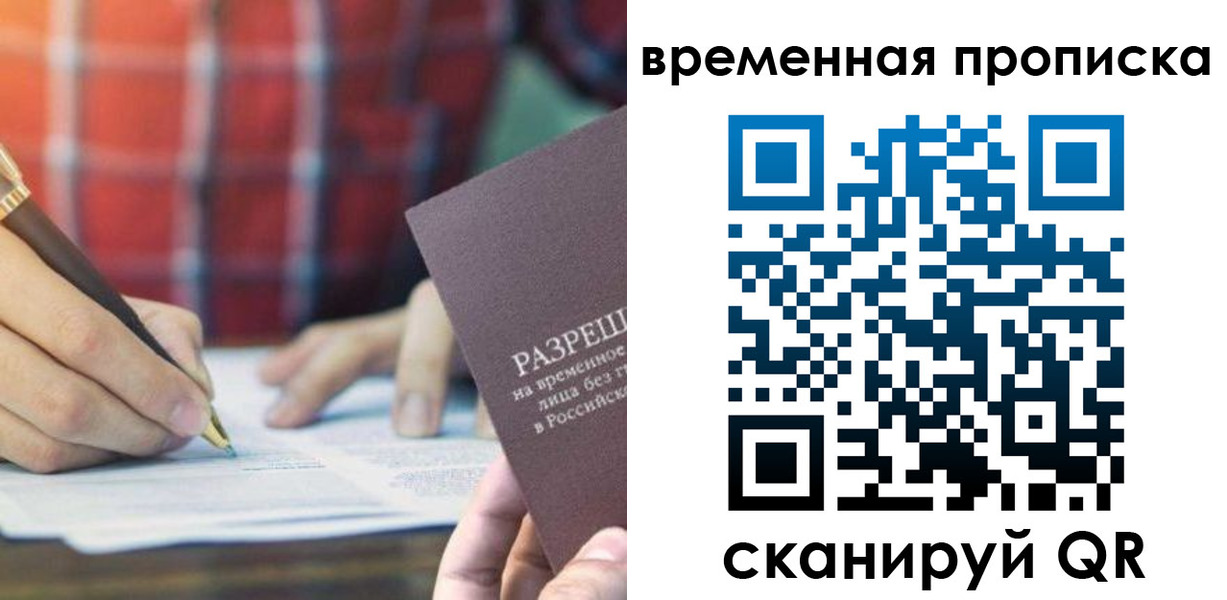 временная регистрация законно в Лакинске