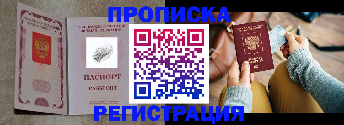 прописка поиск в Лакинске