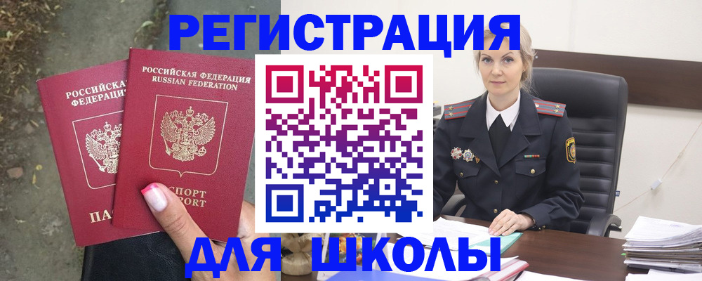 прописка 2025 в Лакинске