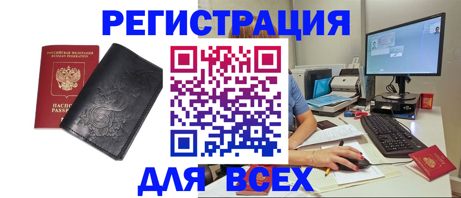 прописка 2025 в Лакинске