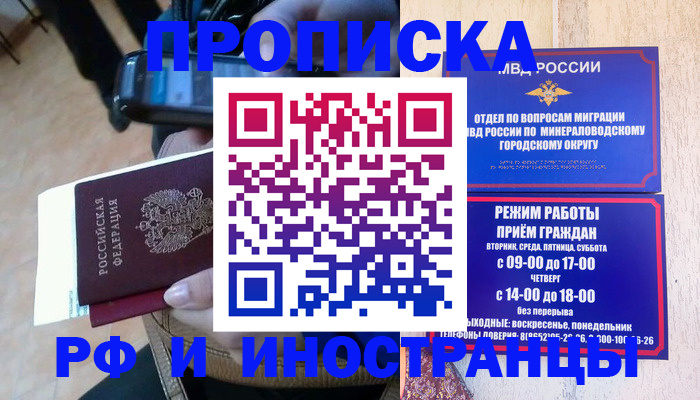 временная регистрация поиск в Лакинске